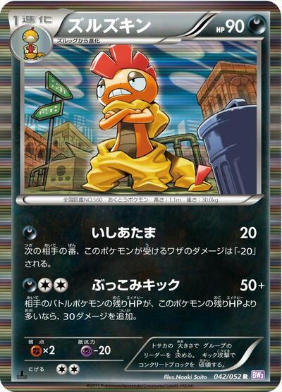 Scrafty (042/052) [BW3: Psycho Drive]
