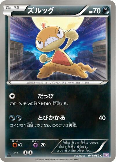 Scraggy (041/052) [BW3: Psycho Drive]