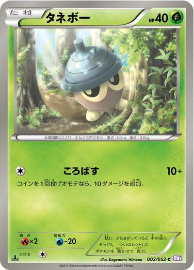 Seedot (002/052) [BW3: Psycho Drive]