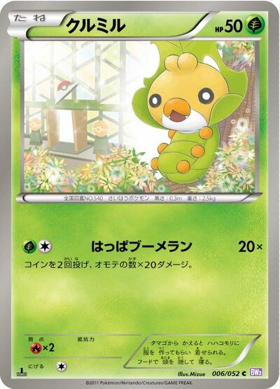 Sewaddle (006/052) [BW3: Psycho Drive]