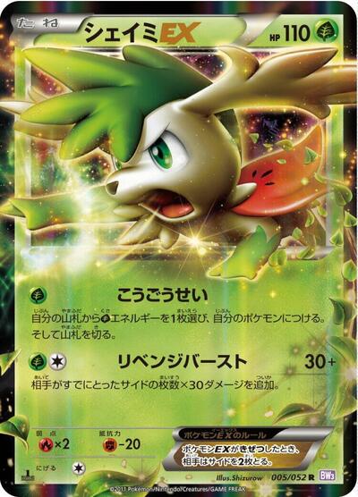Shaymin EX - 005/052 (005/052) [BW3: Psycho Drive]