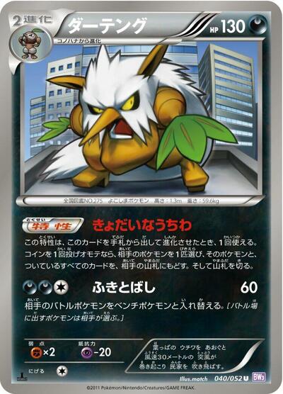 Shiftry (040/052) [BW3: Psycho Drive]
