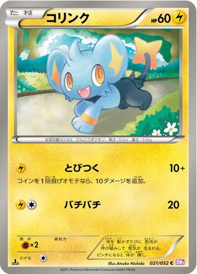 Shinx (021/052) [BW3: Psycho Drive]