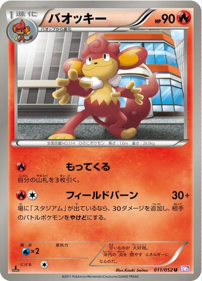 Simisear (011/052) [BW3: Psycho Drive]