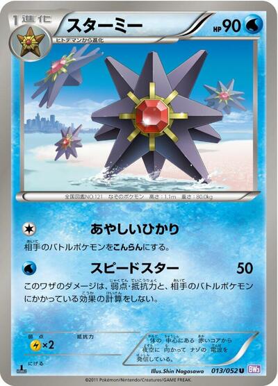 Starmie (013/052) [BW3: Psycho Drive]