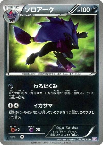 Zoroark (056/052) [BW3: Psycho Drive]