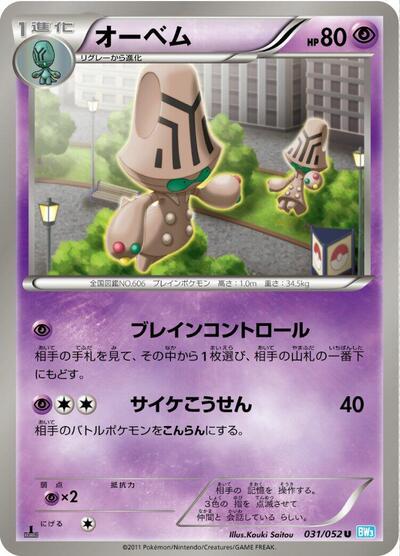 Beheeyem (031/052) [BW3: Hail Blizzard]