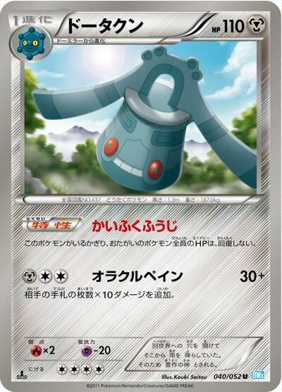 Bronzong (040/052) [BW3: Hail Blizzard]