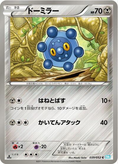 Bronzor (039/052) [BW3: Hail Blizzard]