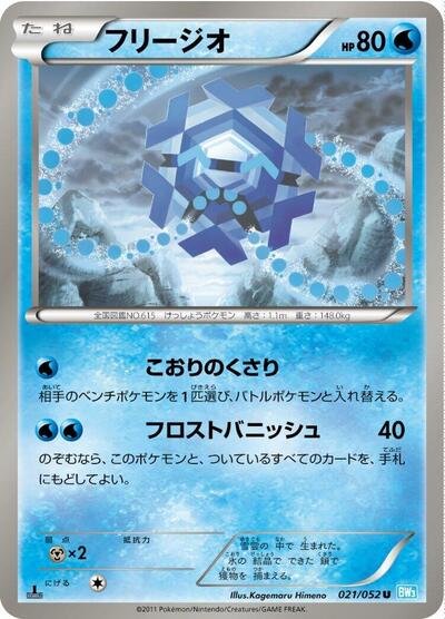 Cryogonal (021/052) [BW3: Hail Blizzard]