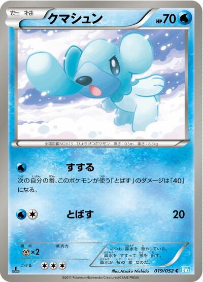 Cubchoo (019/052) [BW3: Hail Blizzard]