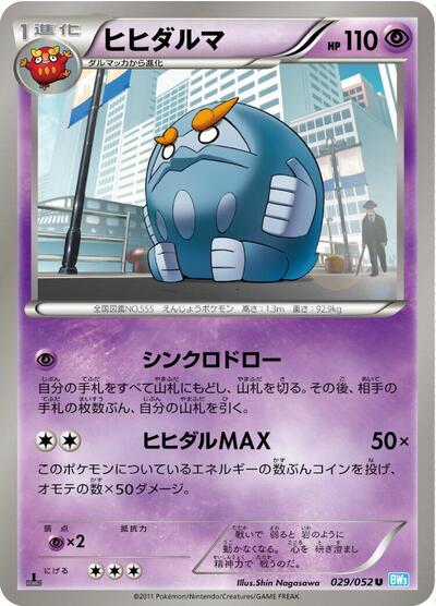 Darmanitan (029/052) [BW3: Hail Blizzard]