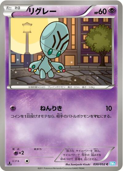 Elgyem (030/052) [BW3: Hail Blizzard]