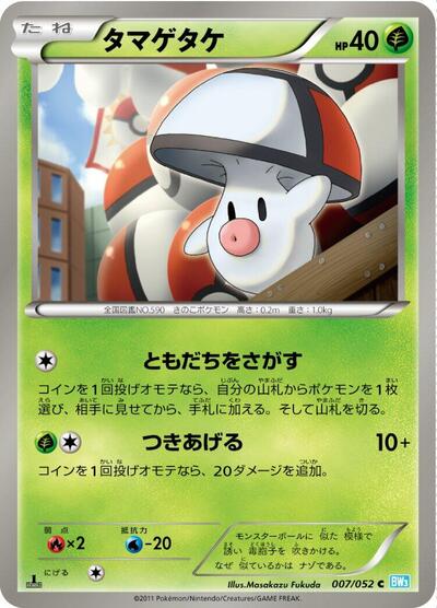 Foongus (007/052) [BW3: Hail Blizzard]