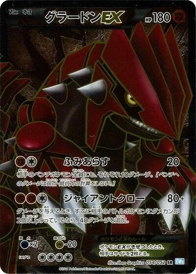 Groudon EX - 054/052 (054/052) [BW3: Hail Blizzard]