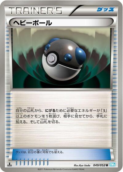 Heavy Ball (049/052) [BW3: Hail Blizzard]