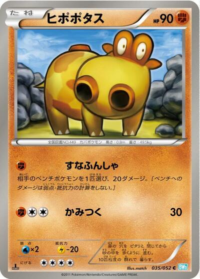 Hippopotas (035/052) [BW3: Hail Blizzard]