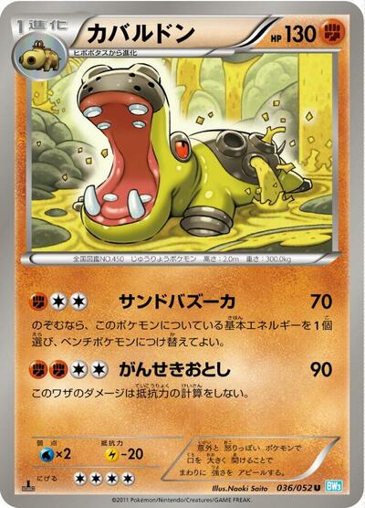 Hippowdon (036/052) [BW3: Hail Blizzard]