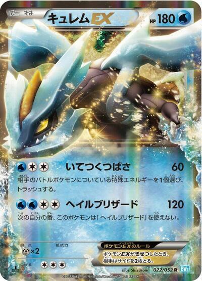 Kyurem EX - 022/052 (022/052) [BW3: Hail Blizzard]