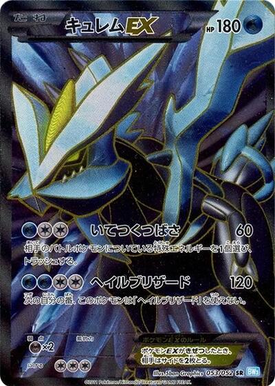 Kyurem EX - 053/052 (053/052) [BW3: Hail Blizzard]