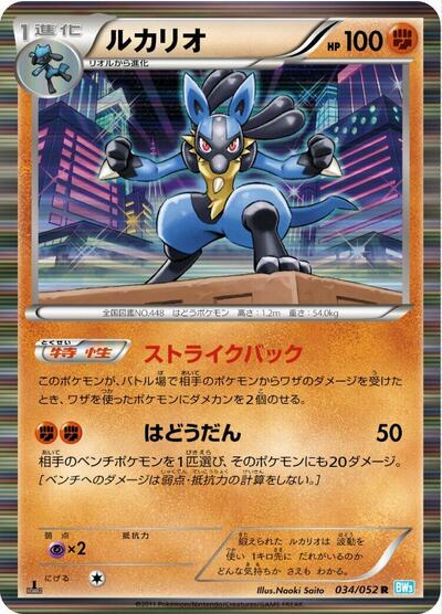 Lucario (034/052) [BW3: Hail Blizzard]