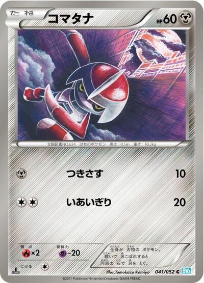 Pawniard (041/052) [BW3: Hail Blizzard]