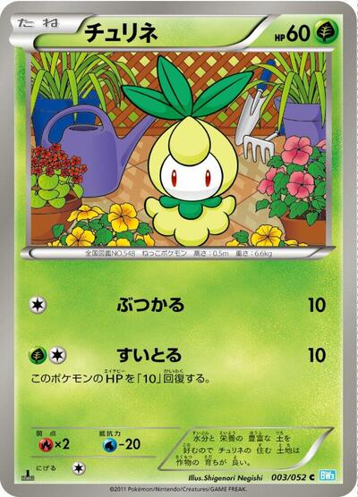 Petilil (003/052) [BW3: Hail Blizzard]