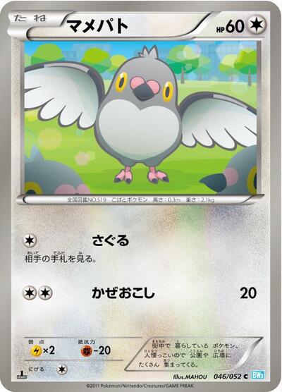 Pidove (046/052) [BW3: Hail Blizzard]
