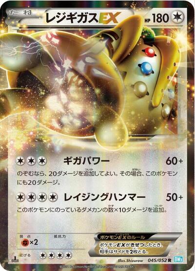 Regigigas EX - 045/052 (045/052) [BW3: Hail Blizzard]