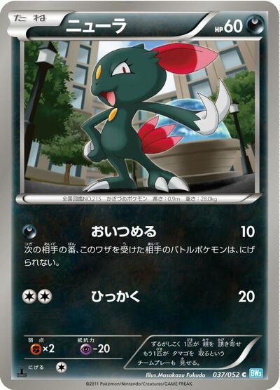 Sneasel (037/052) [BW3: Hail Blizzard]