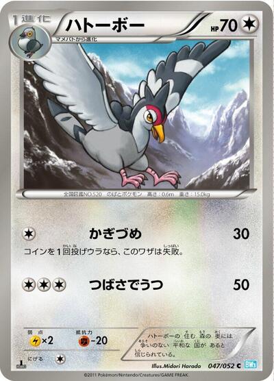 Tranquill (047/052) [BW3: Hail Blizzard]