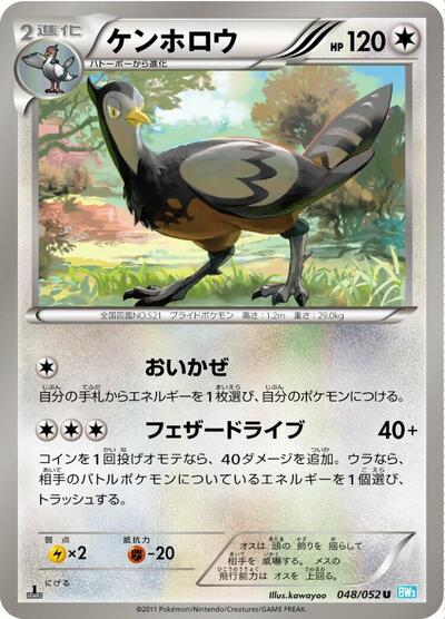 Unfezant (048/052) [BW3: Hail Blizzard]