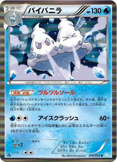 Vanilluxe (018/052) [BW3: Hail Blizzard]
