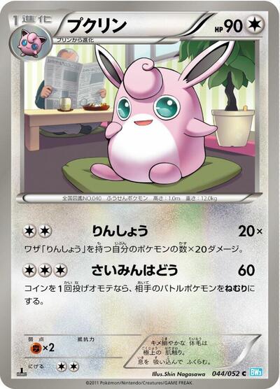 Wigglytuff (044/052) [BW3: Hail Blizzard]