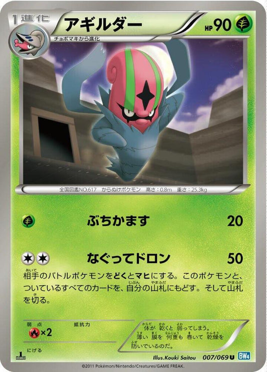 Accelgor (007/069) [BW4: Dark Rush]