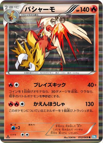 Blaziken (012/069) [BW4: Dark Rush]