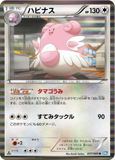 Blissey (057/069) [BW4: Dark Rush]