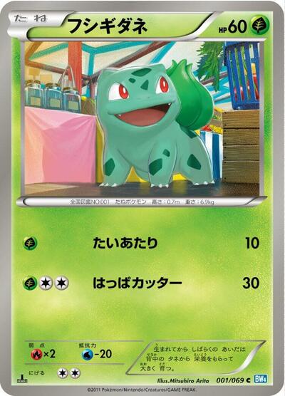 Bulbasaur (001/069) [BW4: Dark Rush]