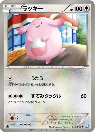 Chansey (056/069) [BW4: Dark Rush]