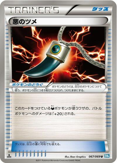 Dark Claw (067/069) [BW4: Dark Rush]