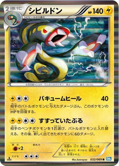 Eelektross (032/069) [BW4: Dark Rush]