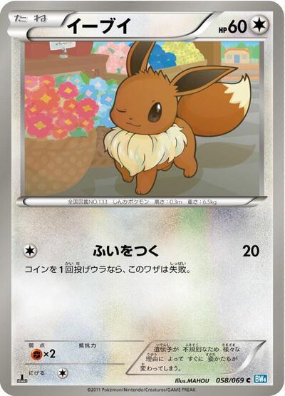 Eevee (058/069) [BW4: Dark Rush]