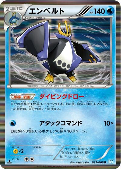 Empoleon (021/069) [BW4: Dark Rush]