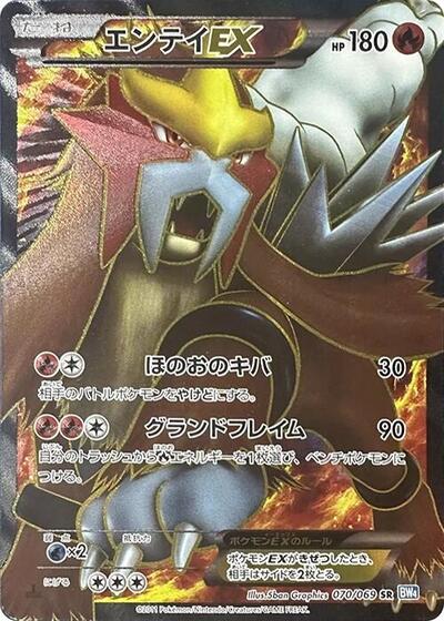 Entei EX - 070/069 (070/069) [BW4: Dark Rush]