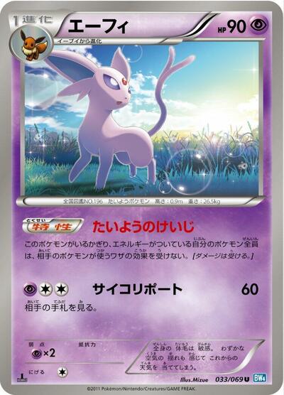 Espeon (033/069) [BW4: Dark Rush]