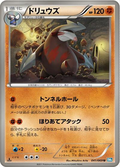 Excadrill (041/069) [BW4: Dark Rush]