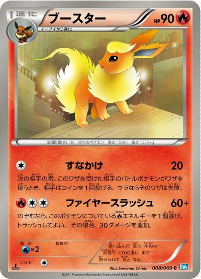 Flareon (008/069) [BW4: Dark Rush]