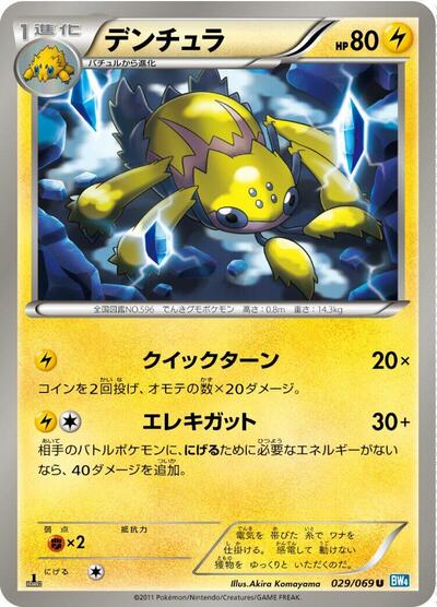 Galvantula (029/069) [BW4: Dark Rush]