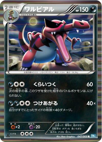 Krookodile (047/069) [BW4: Dark Rush]