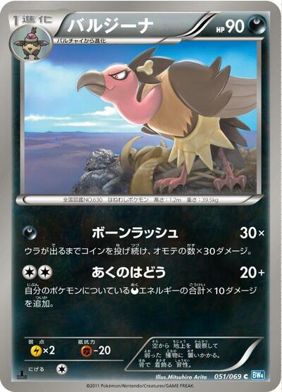 Mandibuzz (051/069) [BW4: Dark Rush]